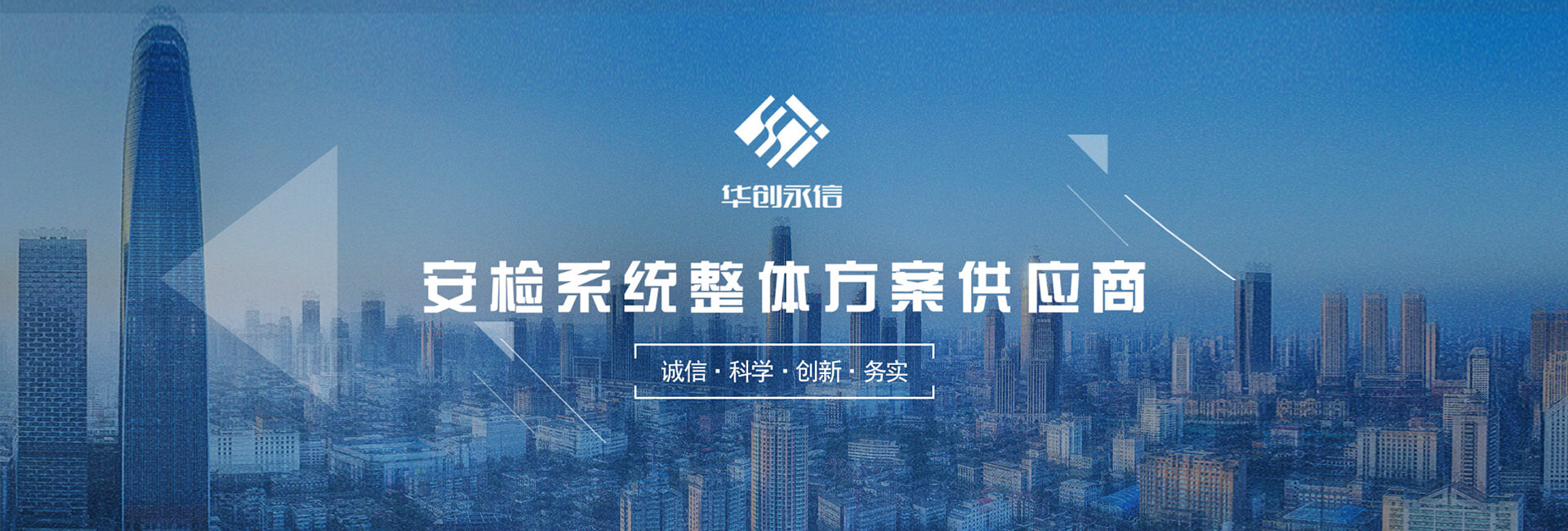 天津安檢機(jī)-天津安檢門(mén)-安檢設(shè)備租賃-安檢設(shè)備廠家-華創(chuàng)永信